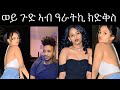ከምዚ ዝደፊር ሰብ ኣይረኣኩን ክክክክ
