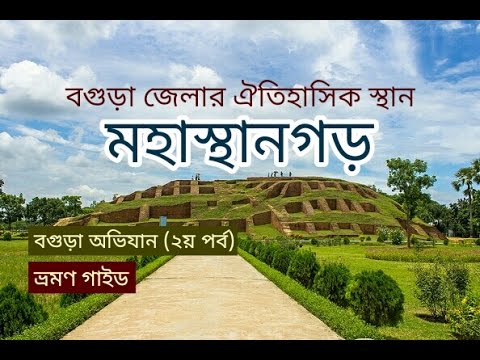 Image result for bogra history