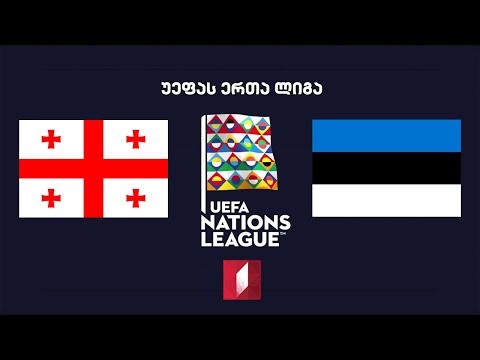 საქართველო - ესტონეთი #LIVE ფეხბურთში უეფას ერთა ლიგის 2020-2021 წლების გათამაშების მატჩი