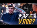 МІЙ САМИЙ ЦІКАВИЙ ЗАВОЗ! ЖИРНИЙ УЛОВ? (ВІД ПЕРШОГО ЛИЦЯ)