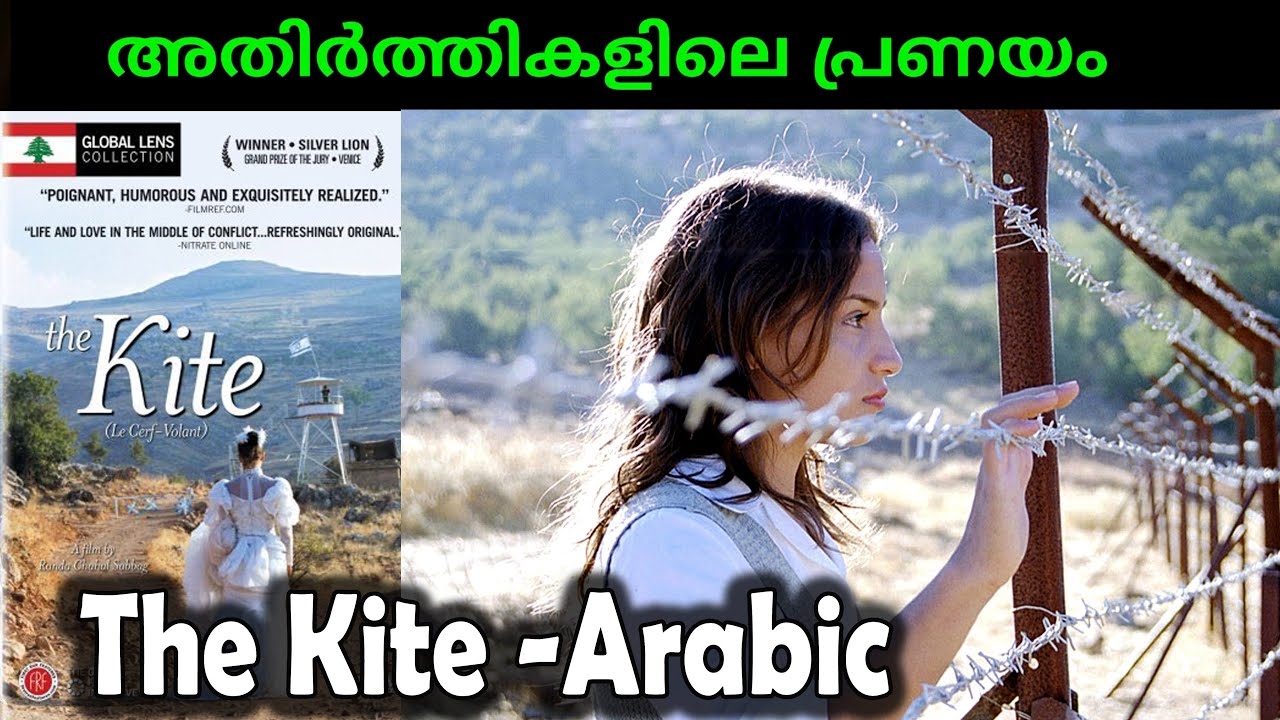 The Kite പറന്നുയരാൻ സാധിക്കാത്തവർ movie suggestions YouTube