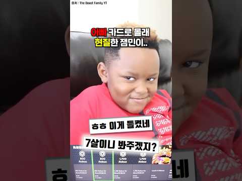   아빠 카드로 몰래 현질하다 걸린 잼민이 로블록스