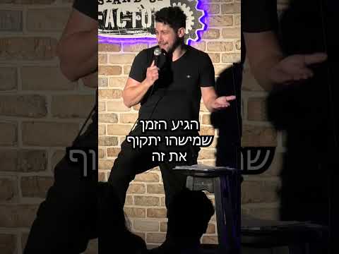 מה הקטע | אלעד גלעדי