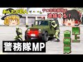 【陸自】陸上自衛隊の警務隊で基地内パトロール!!事件の裏には恐ろしい陰謀が・・・。