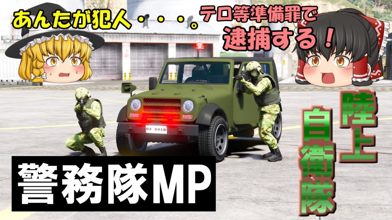 【陸自】陸上自衛隊の警務隊で基地内パトロール！！事件の裏には恐ろしい陰謀が・・・。