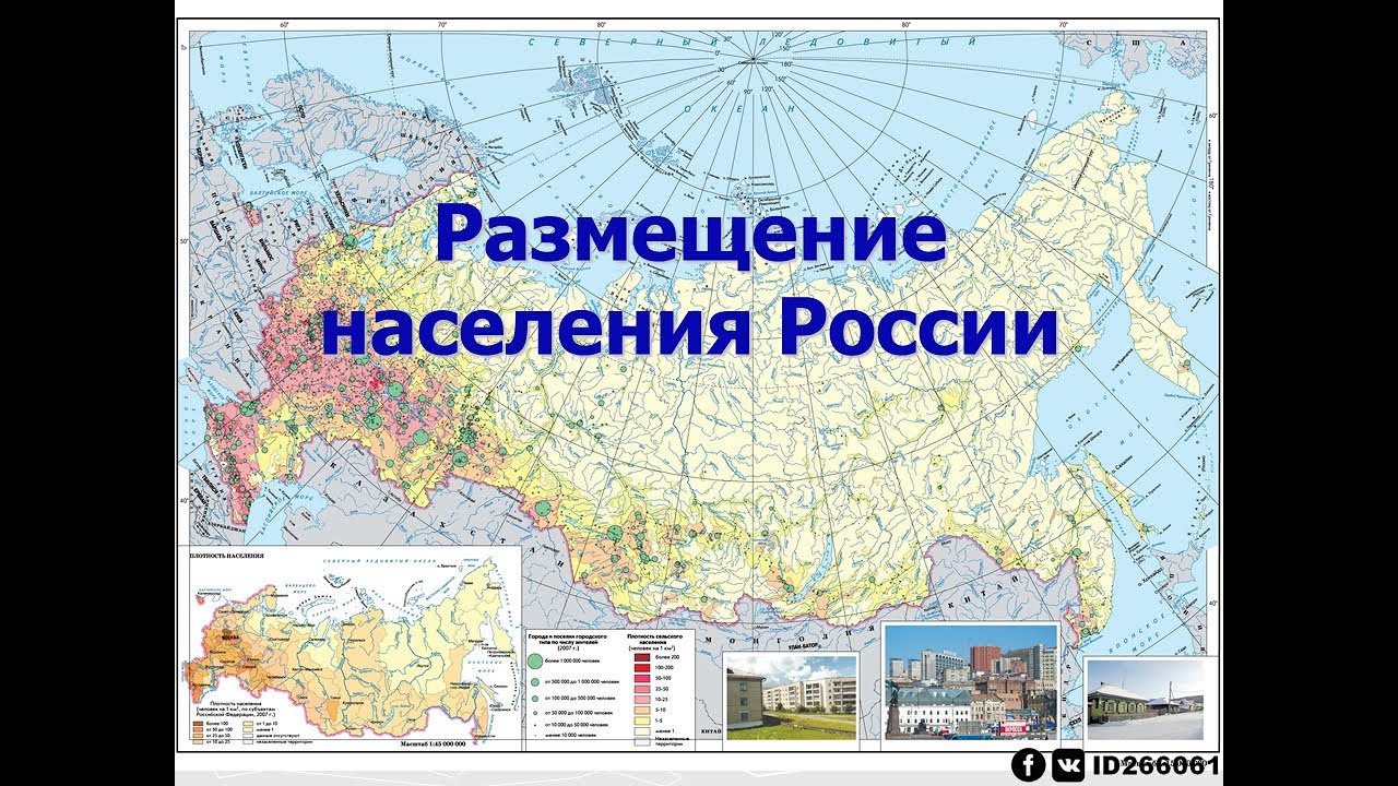 Население россии география 8 класс кратко. Карта размещения населения России 8 класс география. Размещение населения России 8 класс. Размещение населения 8 класс география. Карта размещение населения России 9 класс.