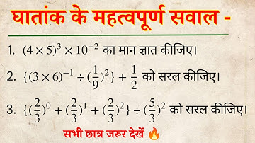 Important questions of exponents. ghataank is a question | Rules of exponent | How to solve expon...