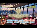 [貼近零房價系列！] 港島海逸君綽酒店(Harbour Grand Hotel Hong Kong) Staycation 包HKD1500 餐飲消費額 #食足5餐 #非廣告有讚有彈自住報告 #靚海景