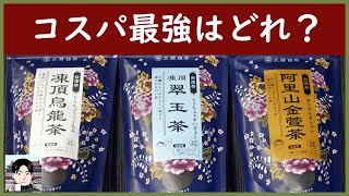 久順銘茶の凍頂烏龍茶、凍頂翠玉茶、阿里山金萱茶をチェック！