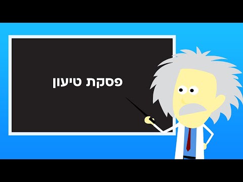 אבי גולברג - גולברג פסיכומטרי, פסקת טיעון מטלת כתיבה.