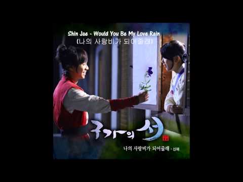 (+) 신재(Shin Jae) - 나의 사랑비가 되어줄래 (Would You Be My Love Rain) [Gu Family Book OST]