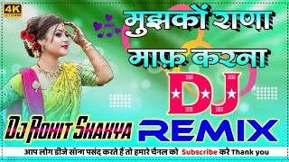 Mujhko Rana ji Maaf Karna || Dholki Hard Bass Mix || Dj  Remix Song || Dj Rohit Shakya