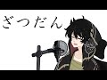 【雑談/生配信】話をしよう【Vtuber/柊伊沙羅】
