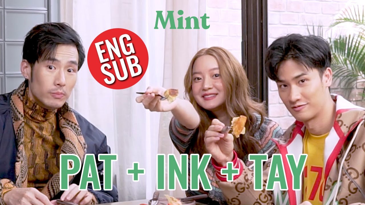 รียูเนี่ยน! 'เต-อิ้งค์-ภัทร์ ' ภารกิจช่วยกันทำขนมหวาน Brioche French Toast (ENG SUB) | MINT HANG OUT