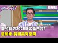 兩岸政治動盪