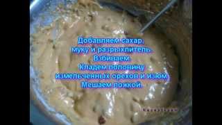 Видео рецепты - пирог с вареной сгущенкой и грецкими орехами Видео рецепты - пирог с вареной сгущенкой и грецкими орехами