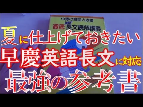 難関大攻略Perfect English 〈読解中心〉夏季 難関大攻略Perfect English 〈読解中心〉夏季