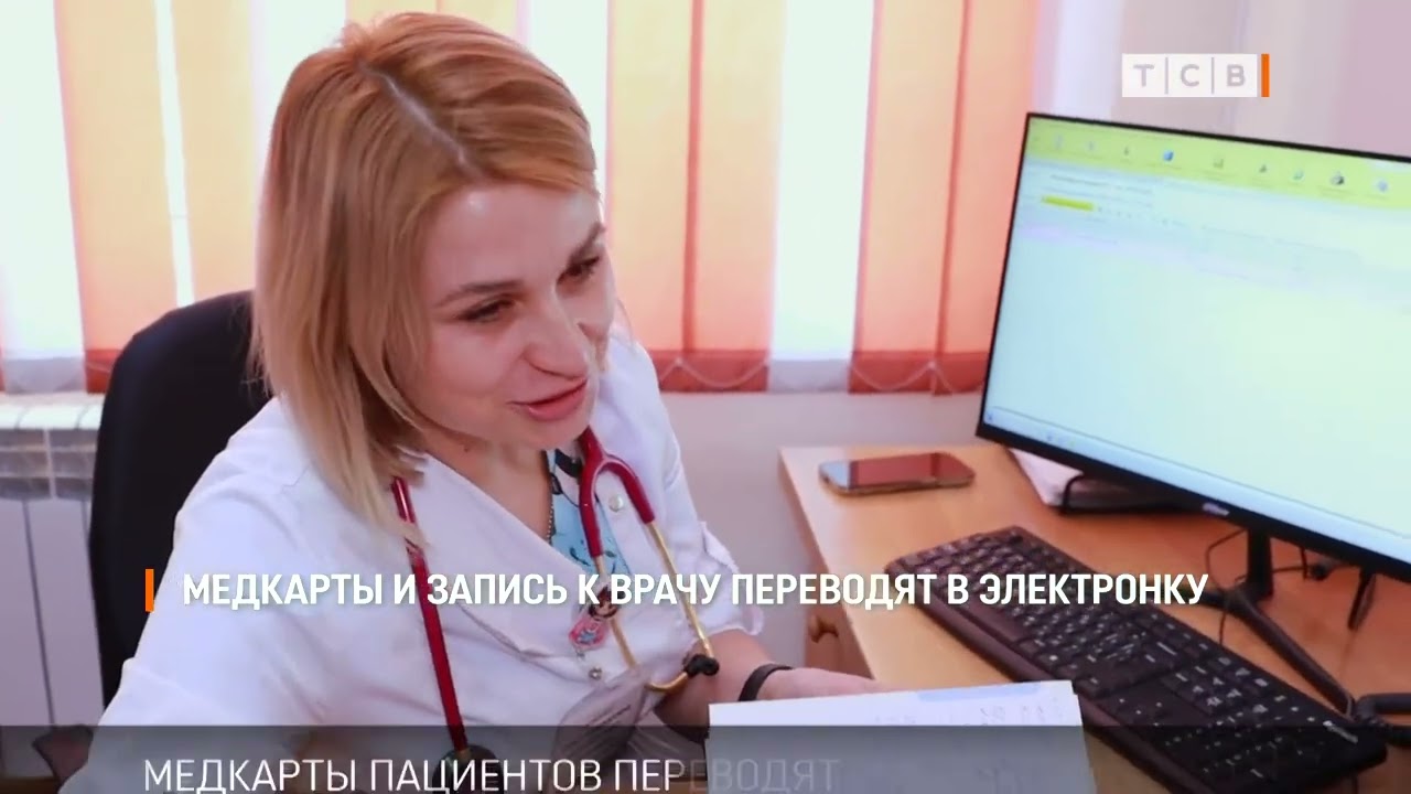 Медкарты и запись к врачу переводят в электронку