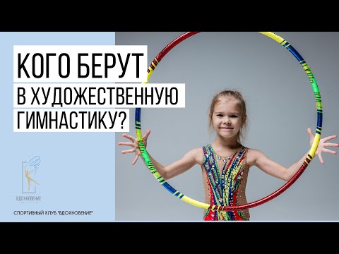 Видео: Подходит ли вам художественная гимнастика? Руководство по тренировкам с собственным весом