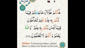 Learn Tajweed of Surah Al-Imran 66 (آيات الحفظ)  سورة العمران -  تعلم التجويد  - Rules + Practice