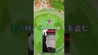 電車で同じ車両のJKがジュース忘れてったんだが・・・・#shorts  #おもしろ