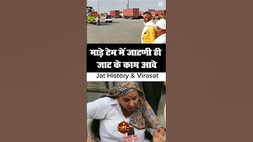 माड़े टेम मैं जाटनी ही जाट के काम आवे ❤️🔥 #shorts #jaat #jatt #jutt