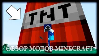 Динамит Из Мира Гигантов! - Мод Фоукса Майнкрафт Динамит Из Мира Гигантов! - Мод Фоукса Майнкрафт