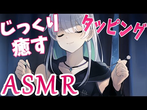 【ASMR】じっくりトントン優しいタッピング【タッピング・オイルマッサージ】