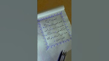 سورة الفاتحة بصوت الشيخ مشرف الريدي وكتابة الأستاذ حسن البكولى. #محمد_أحمد_أبوغنيمة