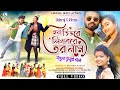 Mon vitore likhbore tor nam  singer  purnima mandi  debraj  kiran  new jhumur song 2024