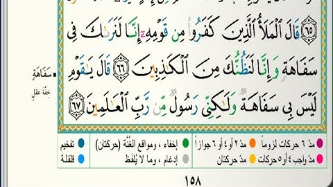 سورة الأعراف من الآية( ٥٩ إلى الآية ٧٢)  الشيخ عبدالله الموسى /جودة عالية 1440p