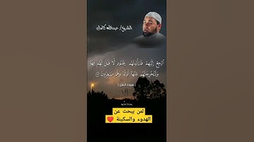 تلاوة هادئة للشيخ عبدالله كامل|سورة النمل| #quran #لايك #تيك_توك #اكسبلور #قرآن #حالات_واتس #قرآن