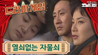 ♣드라마게임♣ | 열쇠없는 자물쇠 19911025KBS방송