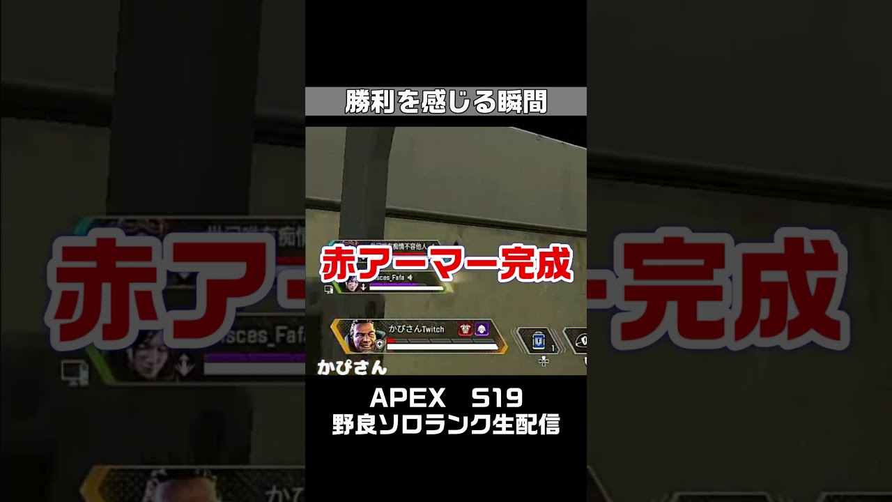 勝利を感じる瞬間！APEX女性実況生配信【S19ｴｰﾍﾟｯｸｽﾚｼﾞｪﾝｽﾞ】#ジブラルタル #キル集  #shorts  #apexlegends