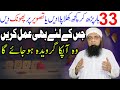 Muhabbat main pagal karne wala wazifa wazifa for love  peer iqbal qureshi official