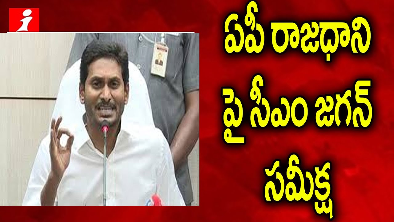 top movies on netflix ఏపీ రాజధాని పై సీఎం జగన్ సమీక్ష | CM YS Jagan Review With Officials On AP Capital | Amaravathi