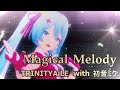 【4K対応3Dライブ】Magical Melody(TRINITYAiLE with 初音ミク)【IDOLY PRIDE/アイプラ】