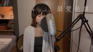 Cha Cha | 張國榮 - My Dearest最愛是誰 cover