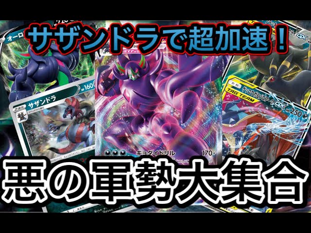 ポケカ/対戦】スターターにちょい足しで別次元に！サザンドラ型