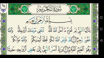 سورة التحريم 066 كاملة مكتوبة عبد الباسط عبد الصمد