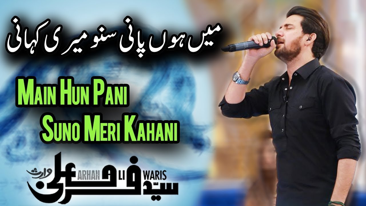 Farhan Ali Waris | Main Hun Pani Suno Meri Kahani | Naat | Ramadan 2018 | Aplus