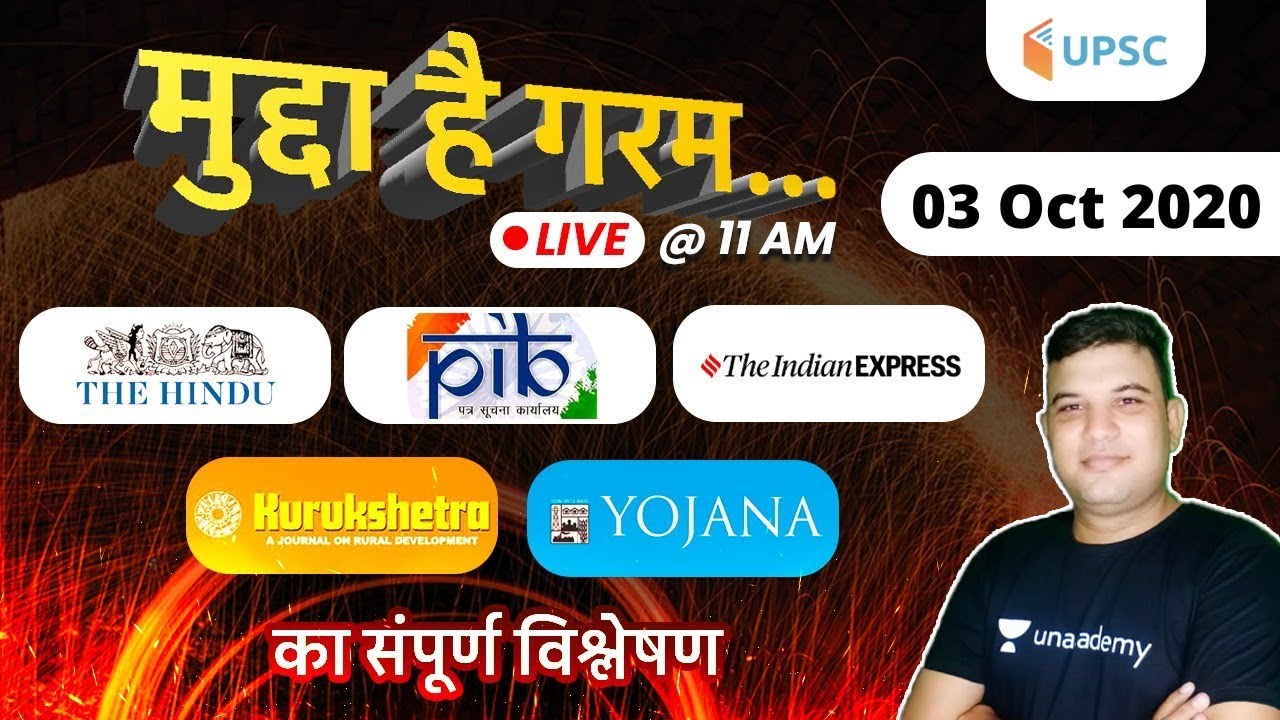 ⁣11:00 AM - IAS Current Affairs in Hindi by Amit Mishra | 03 October 2020 | Current Affairs Today