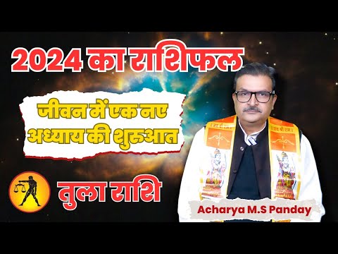 तुला राशि मई 2024 राशिफल | जीवन में एक नए अध्याय की शुरूआत |By Astro M.S Pandey