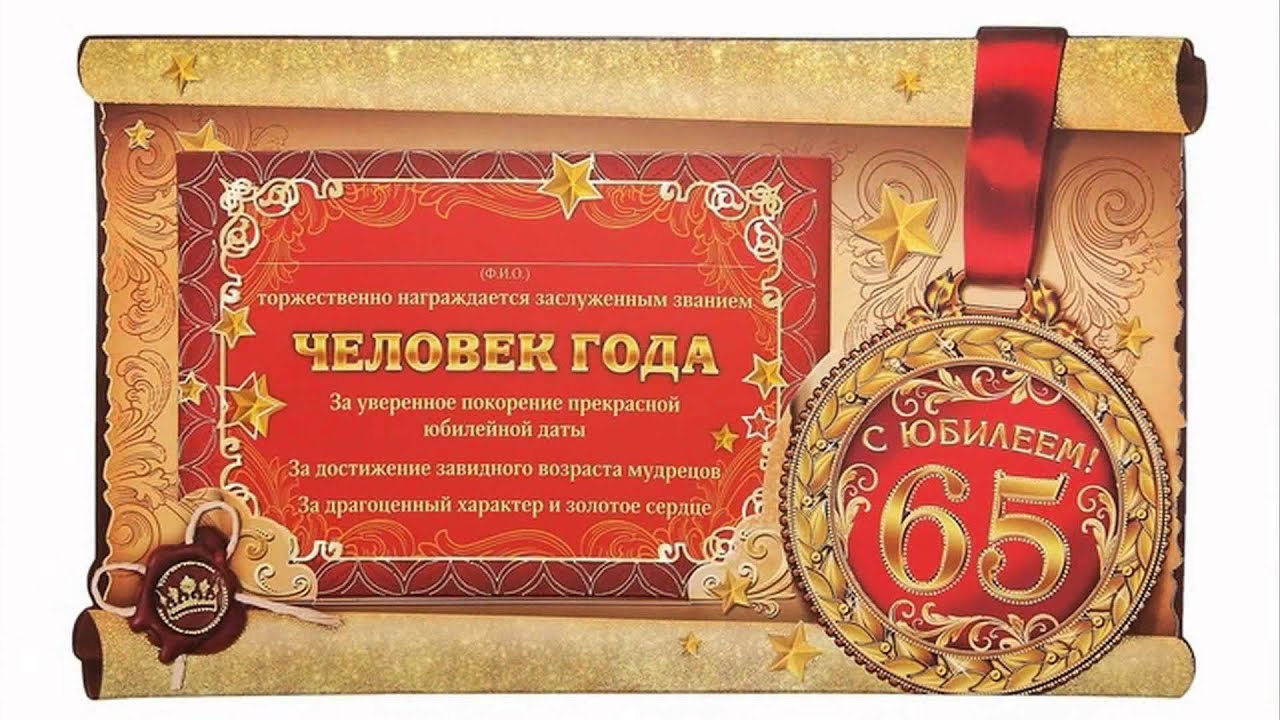 Днем рождения, смешные картинки на 65 лет