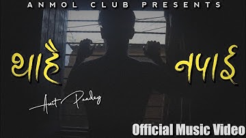 Thahai Napai - Amit Pandey Ft. Anmol Club [Official Music Video]