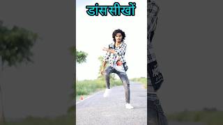 भोजपुरी डांस सीखों | Dance Tutorial | Bhojpuri Dance Step | Dance Step #manidancer #bhojpuri #dance Dance Tutorial Bhojpuri Dance Step Manidancer Bhojpuri Dance Tutorial