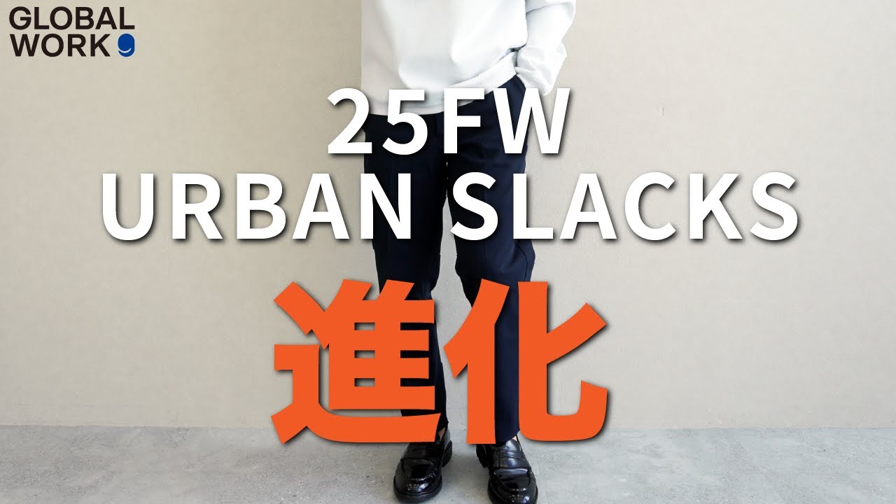 GLOBAL WORK Urban Slacks Just Got an Upgrade This Fall! - YouTube