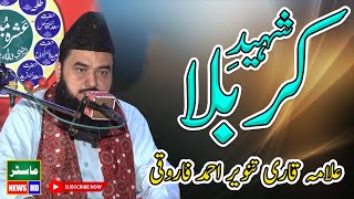 Shaheed E karbala | Allama Qari Tanvir Ahmad Farooqi