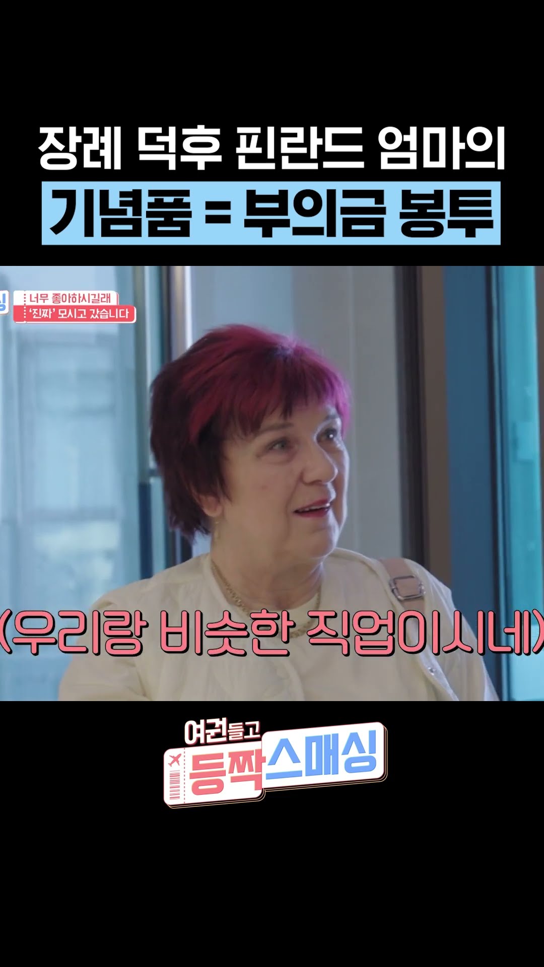 Foreigners who were curious about K-funeral culture #ParentsinKorea