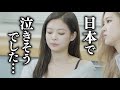 【BLACKPINK】 日本で感じたことを話します